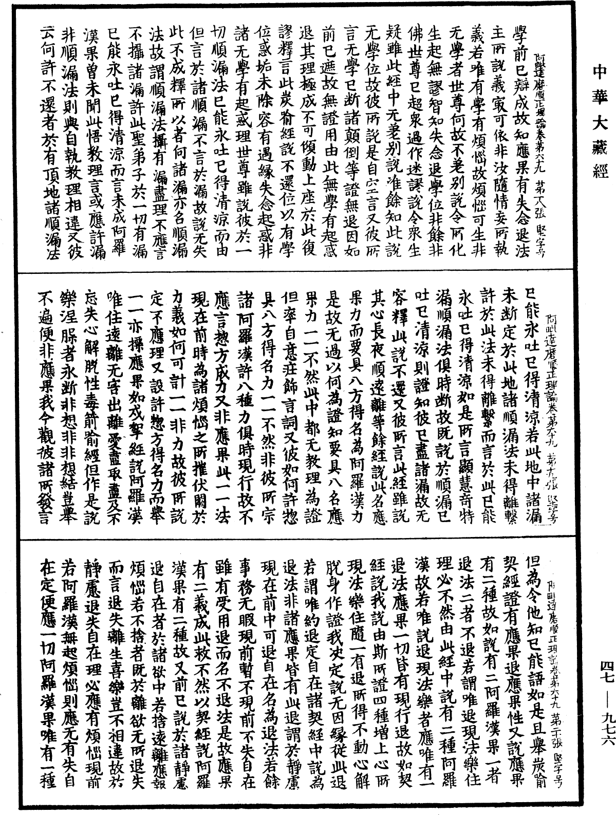 阿毗達磨順正理論《中華大藏經》_第47冊_第976頁