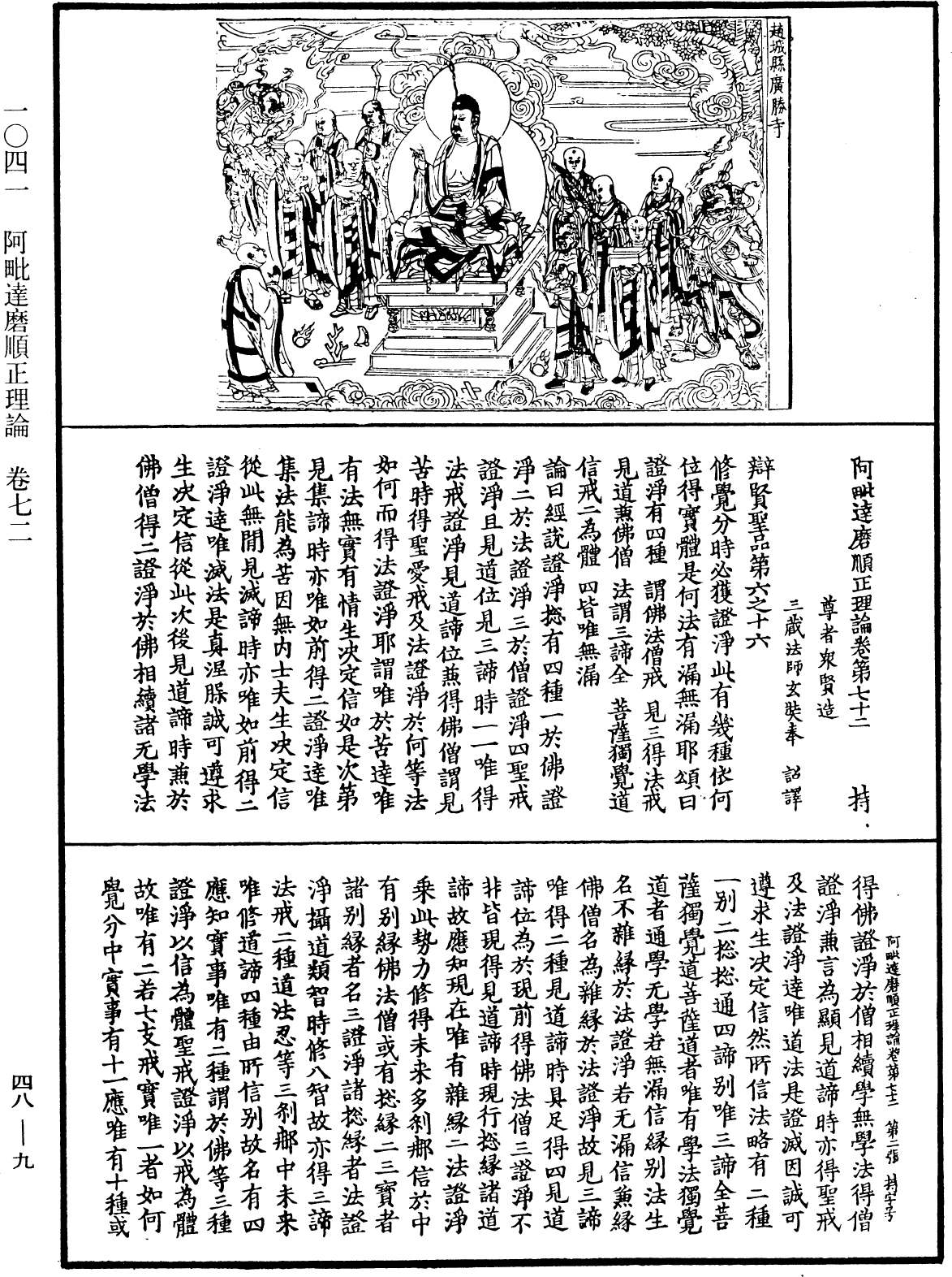 阿毗達磨順正理論《中華大藏經》_第48冊_第0009頁