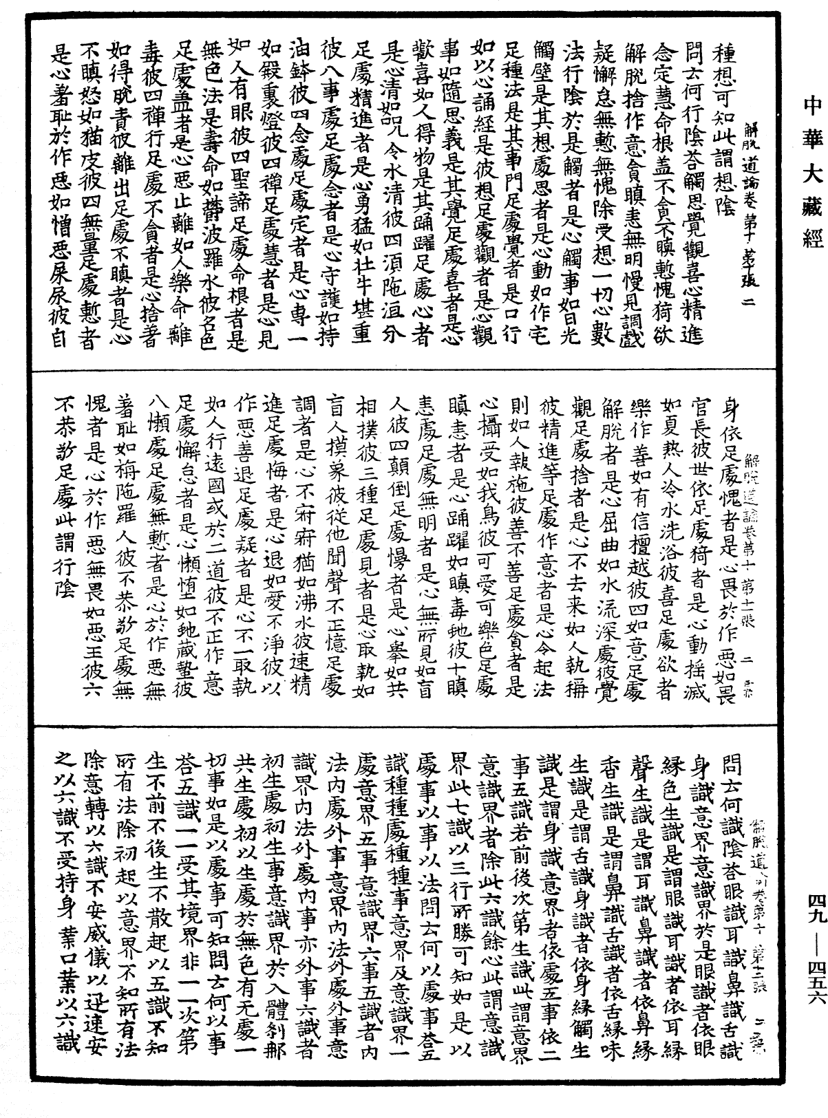 解脫道論《中華大藏經》_第49冊_第0456頁