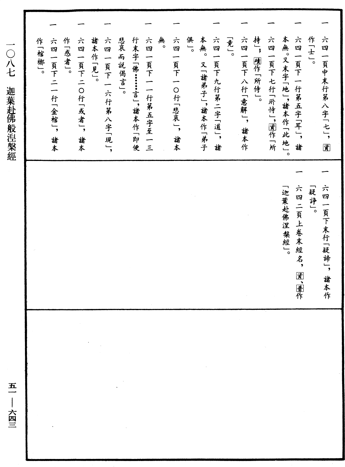 迦葉赴佛般涅槃經《中華大藏經》_第51冊_第643頁