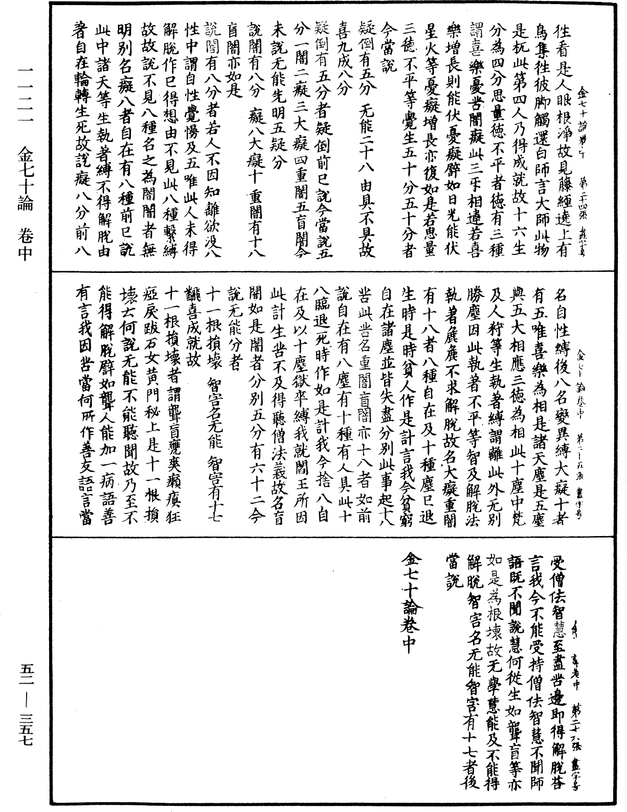 金七十論《中華大藏經》_第52冊_第357頁