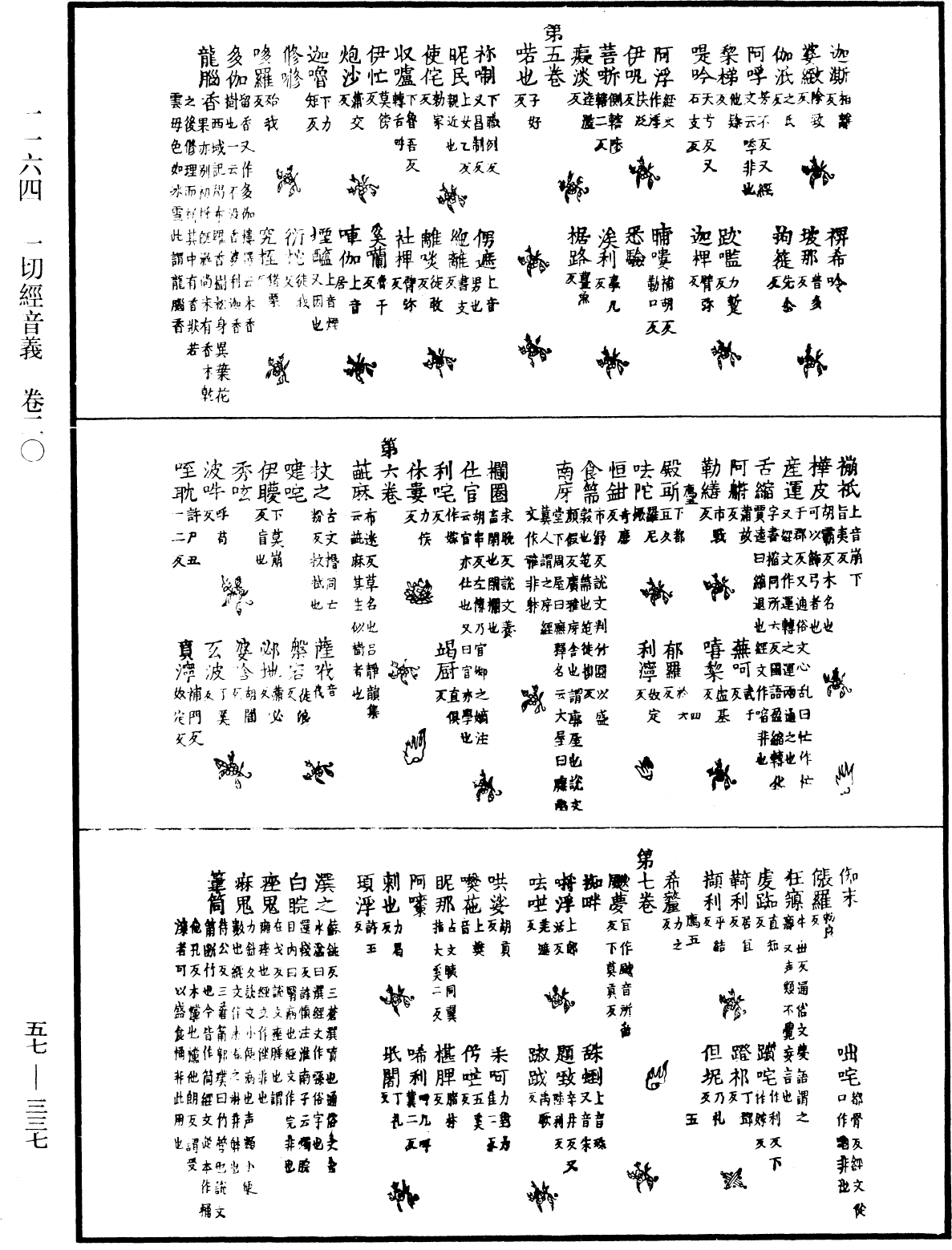 一切經音義《中華大藏經》_第57冊_第0337頁