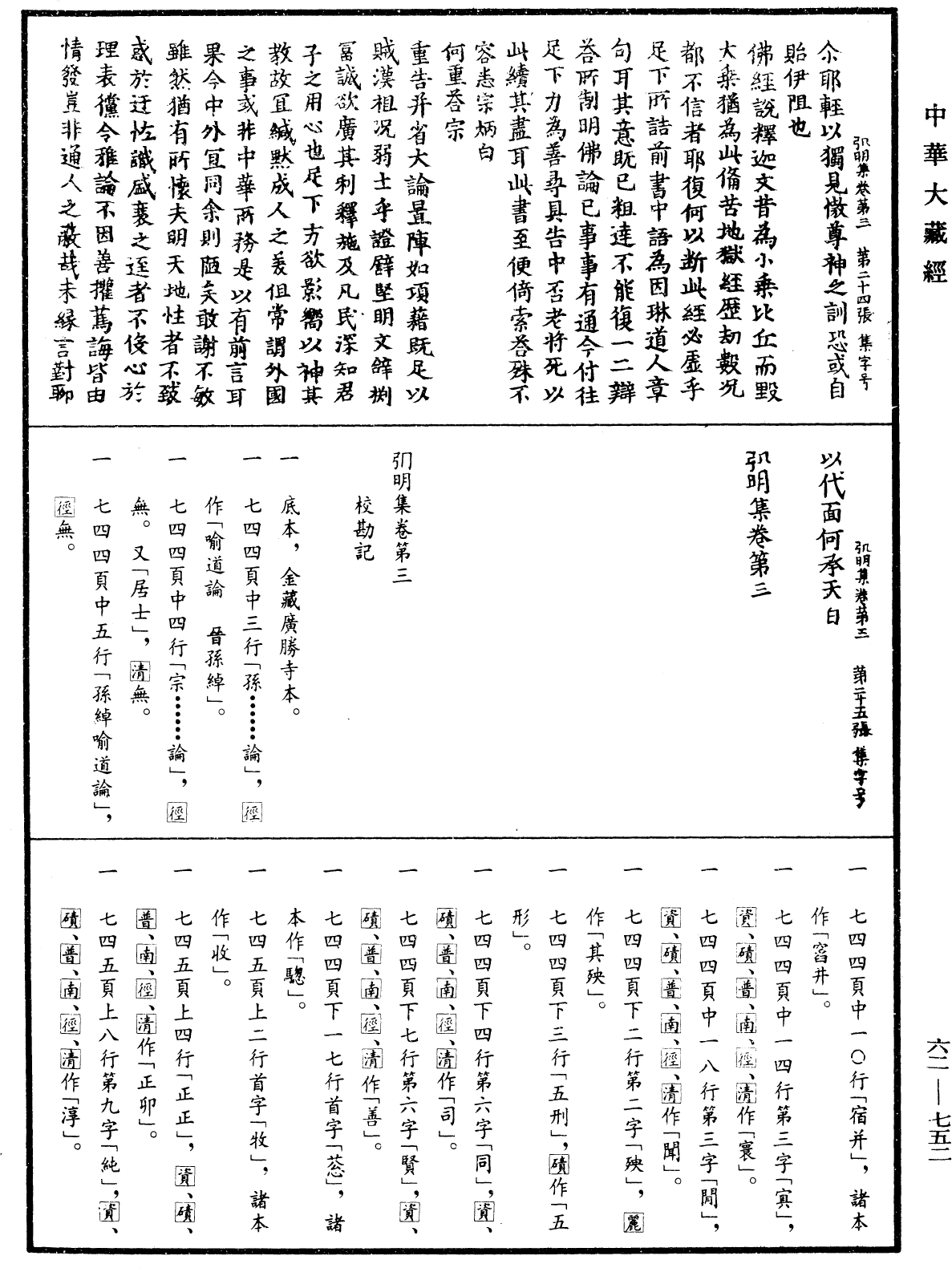 弘明集《中華大藏經》_第62冊_第0752頁