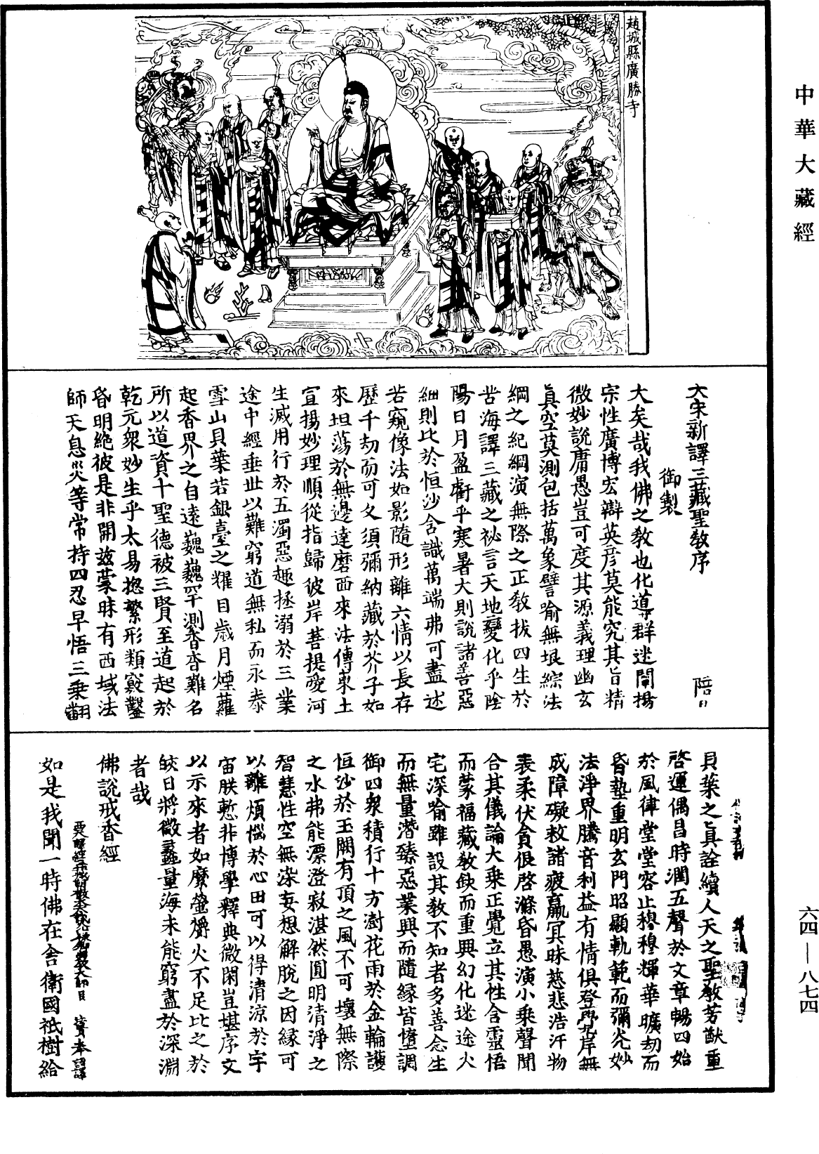 佛說戒香經《中華大藏經》_第64冊_第0874頁