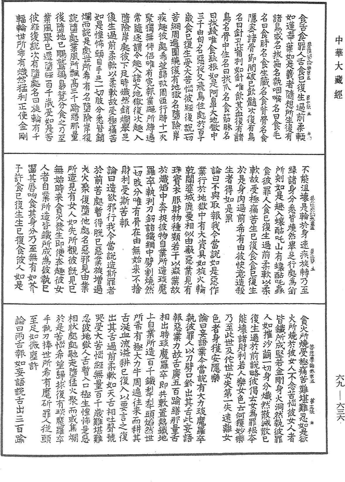 大乘集菩薩學論《中華大藏經》_第69冊_第636頁