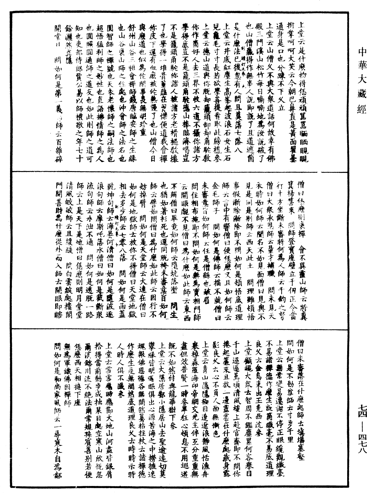 建中靖國續燈錄《中華大藏經》_第74冊_第478頁