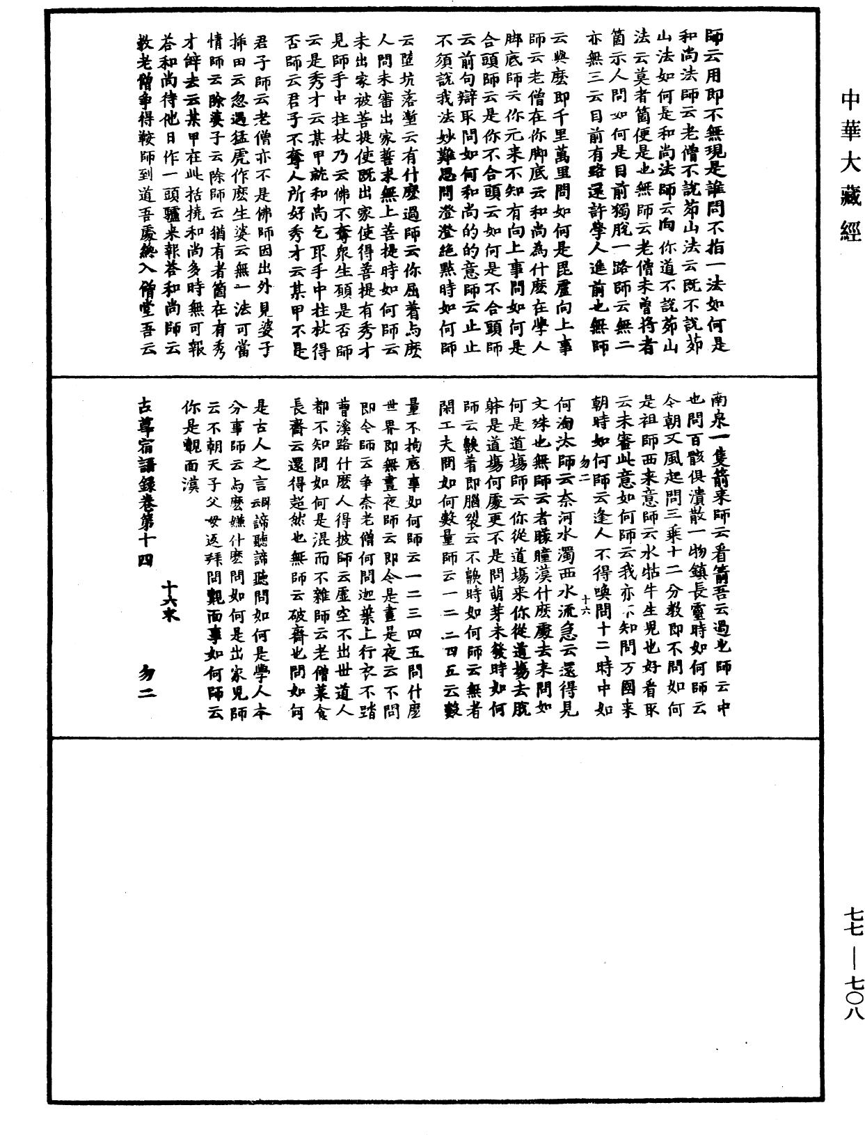 古尊宿語錄《中華大藏經》_第77冊_第708頁