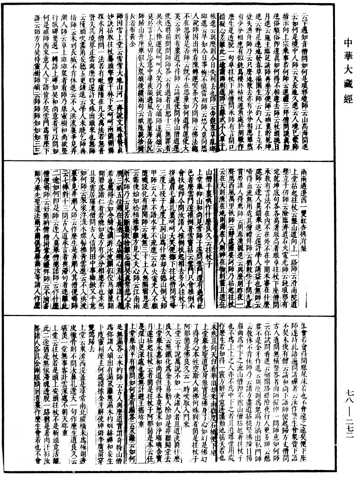 古尊宿語錄(別本)《中華大藏經》_第78冊_第0272頁