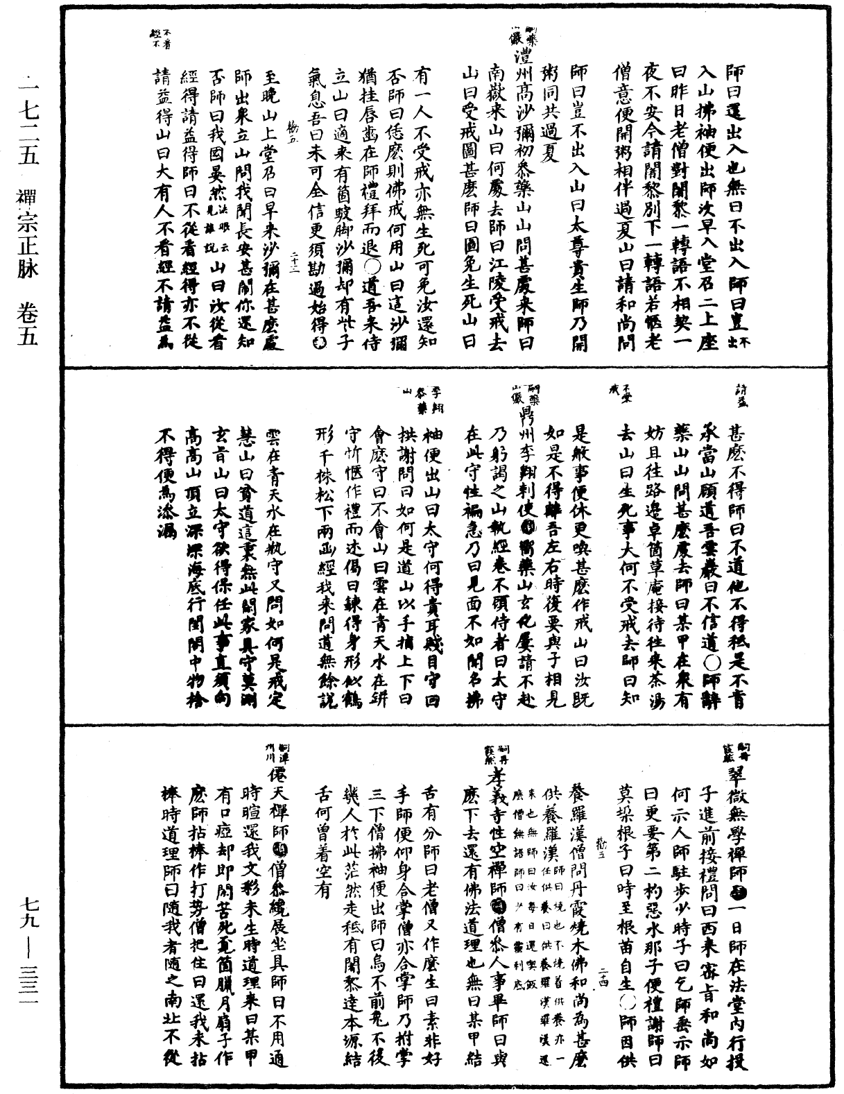 禅宗正脉《中华大藏经》_第79册_第331页