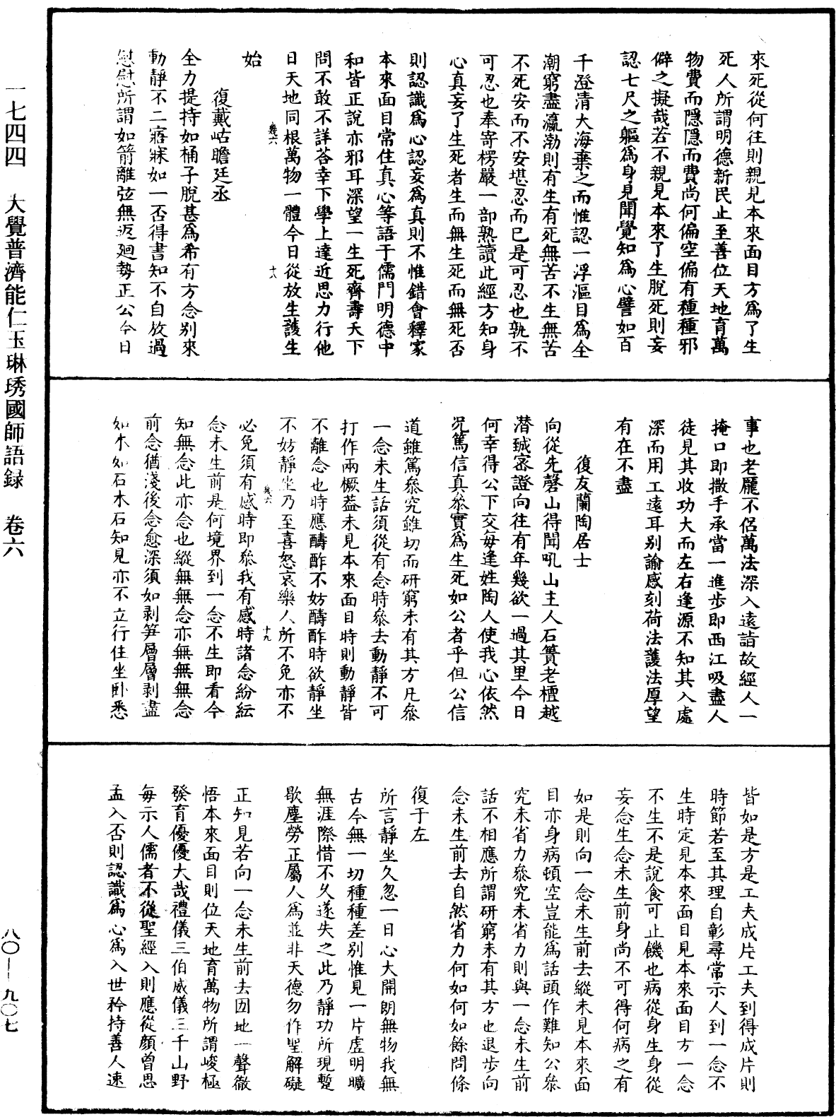 大覺普濟能仁玉琳琇國師語錄《中華大藏經》_第80冊_第907頁