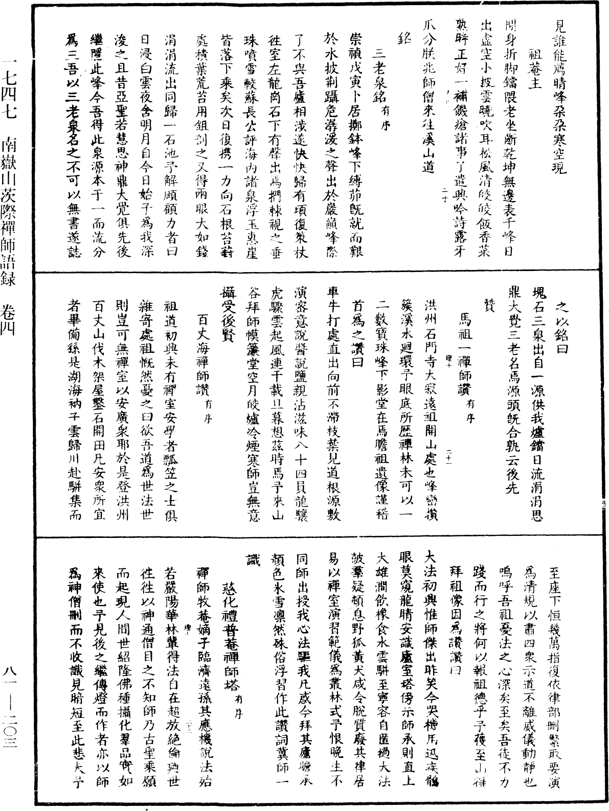 南嶽山茨際禪師語錄《中華大藏經》_第81冊_第0203頁