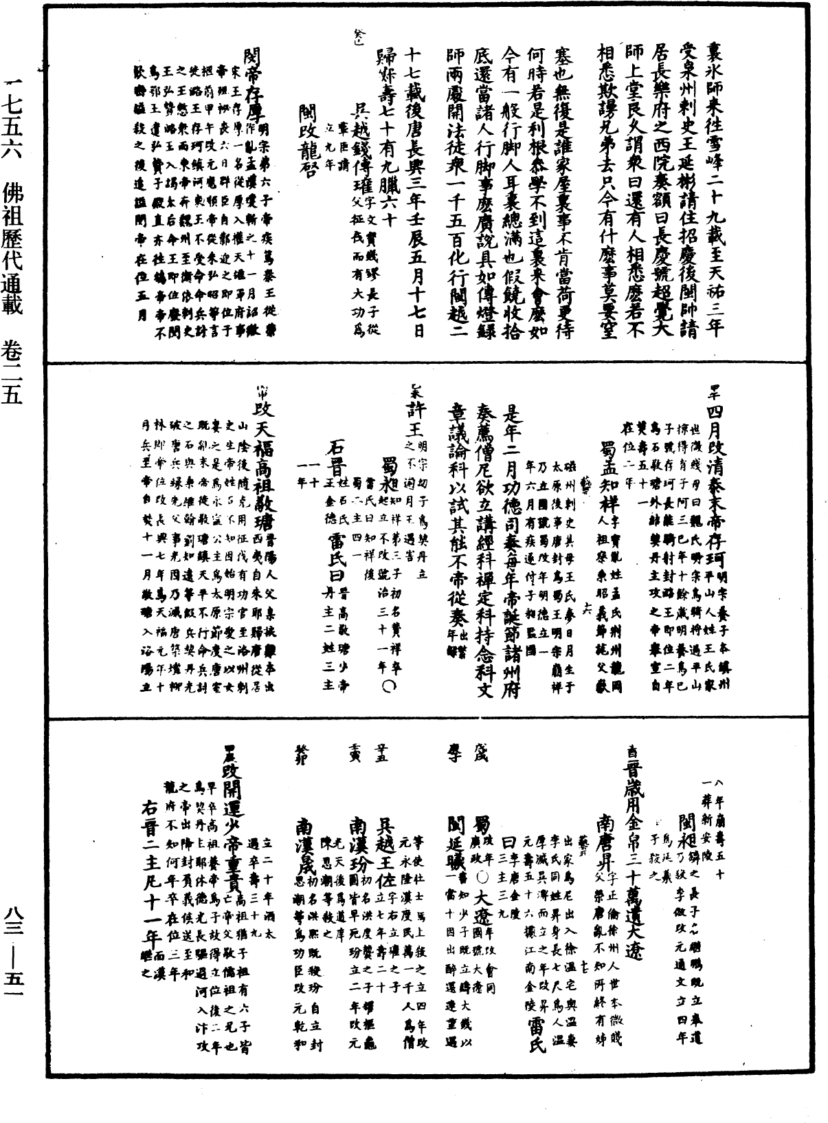 佛祖歷代通載《中華大藏經》_第83冊_第0051頁