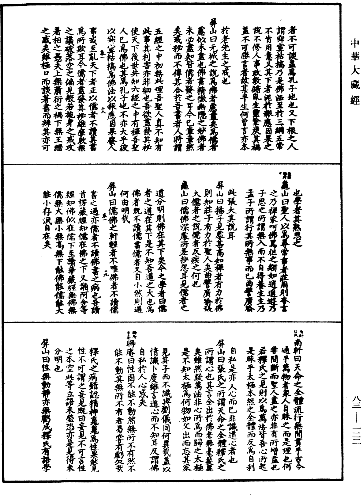 佛祖歷代通載《中華大藏經》_第83冊_第0122頁