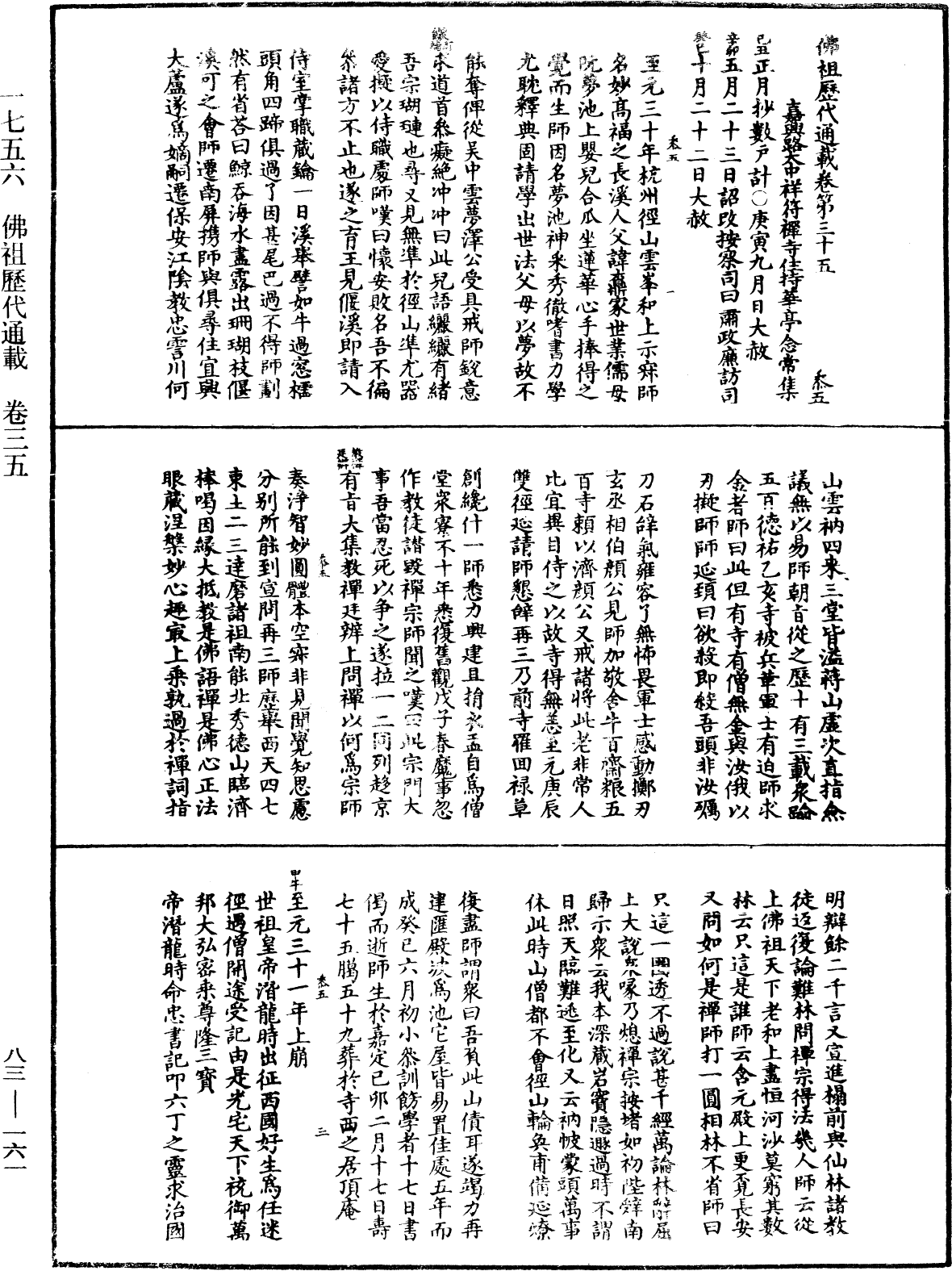 佛祖歷代通載《中華大藏經》_第83冊_第0161頁