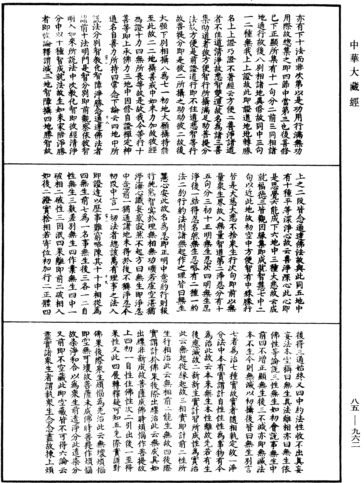 大方廣佛華嚴經疏《中華大藏經》_第85冊_第0962頁