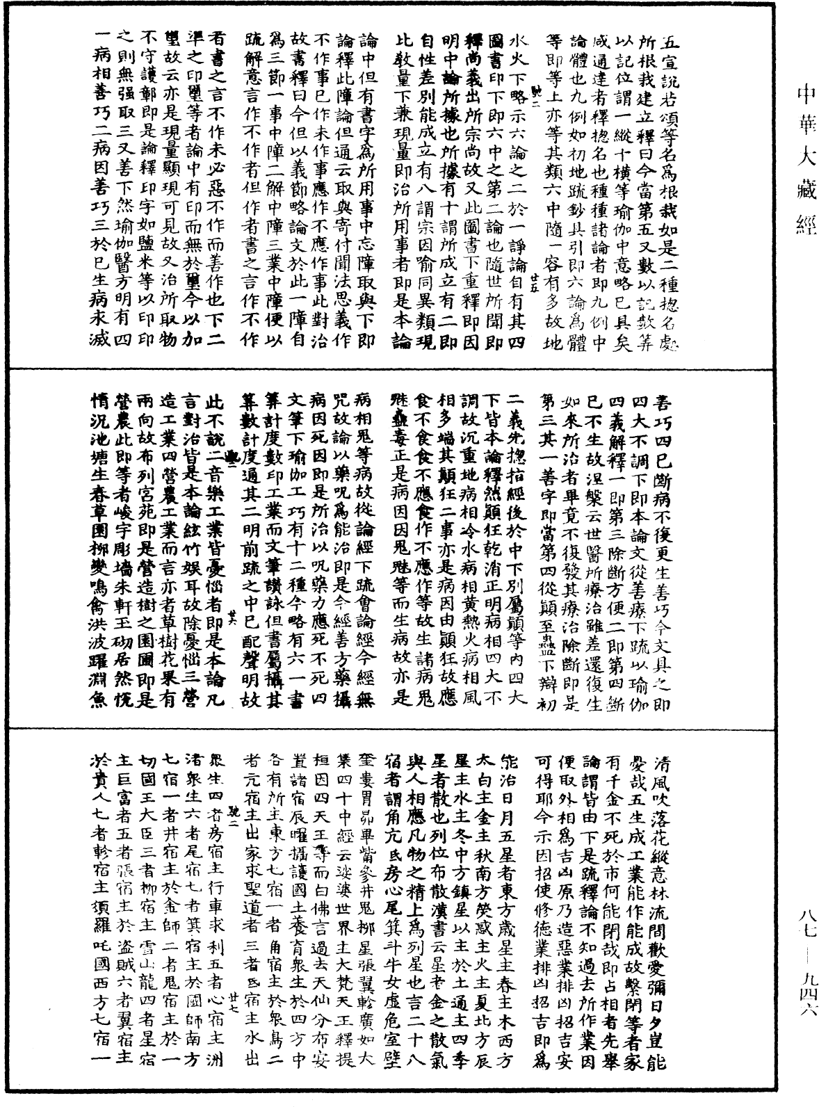 華嚴經隨疏演義鈔(別本)《中華大藏經》_第87冊_第0946頁