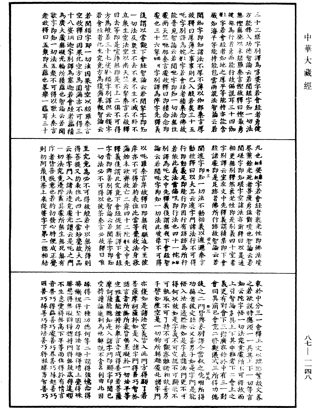 華嚴經隨疏演義鈔(別本)《中華大藏經》_第87冊_第1148頁