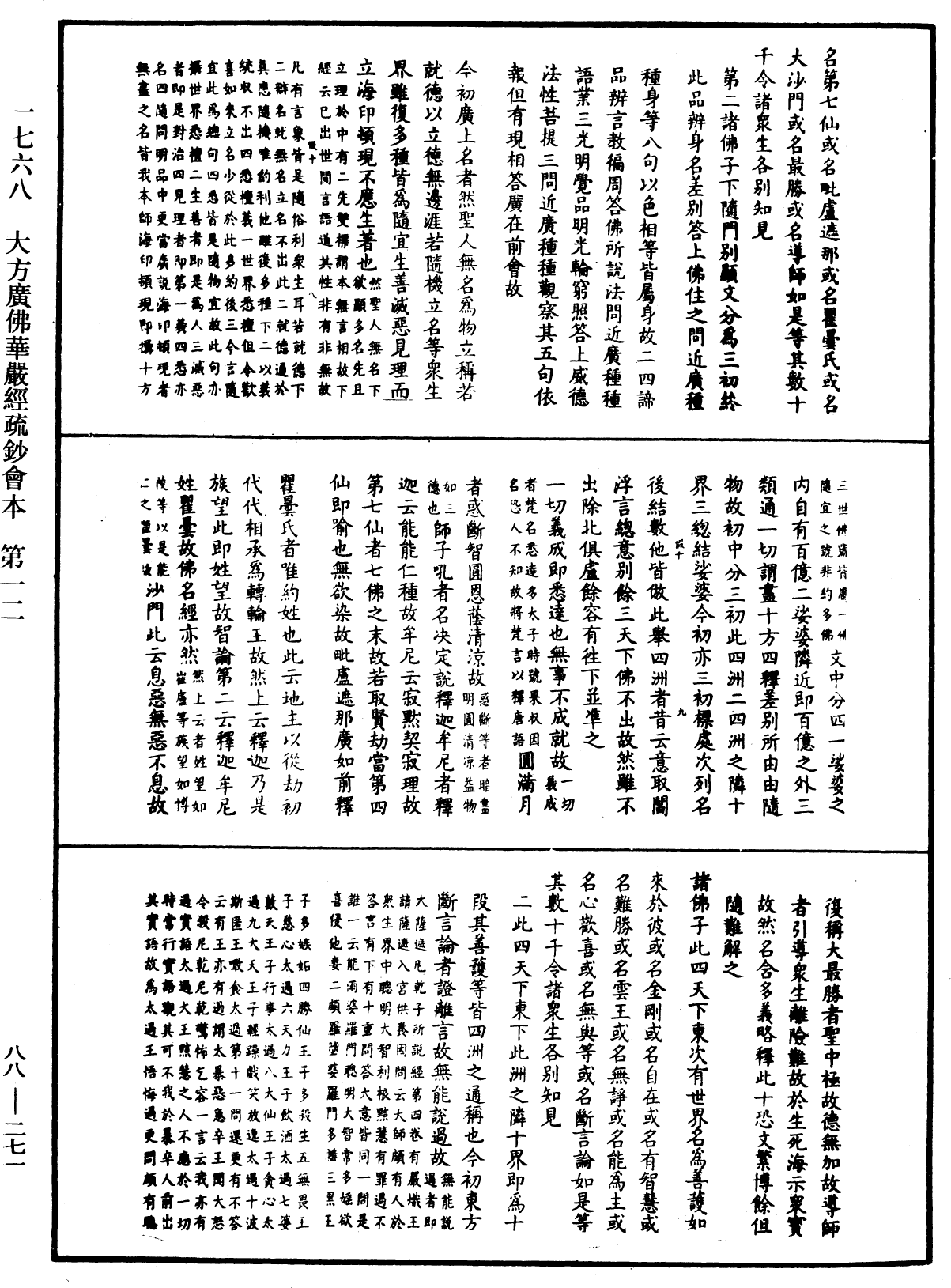 大方廣佛華嚴經疏鈔會本《中華大藏經》_第88冊_第271頁