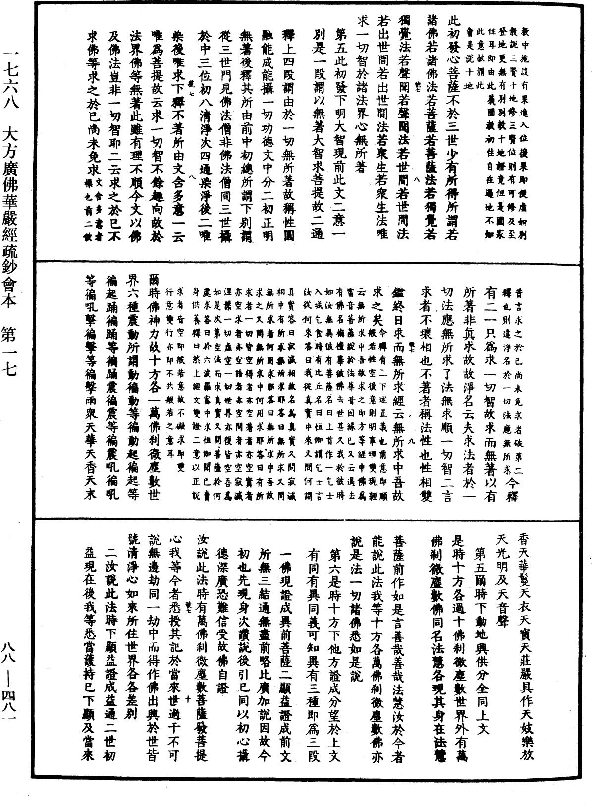 大方廣佛華嚴經疏鈔會本《中華大藏經》_第88冊_第481頁