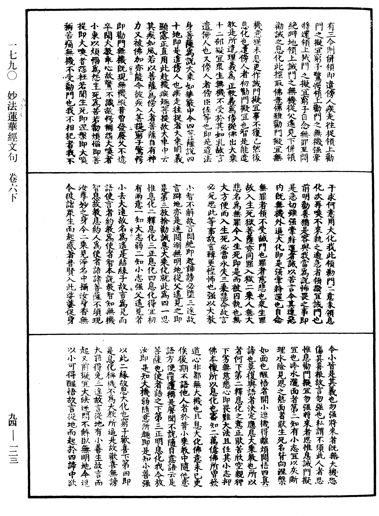 妙法蓮華經文句《中華大藏經》_第94冊_第123頁