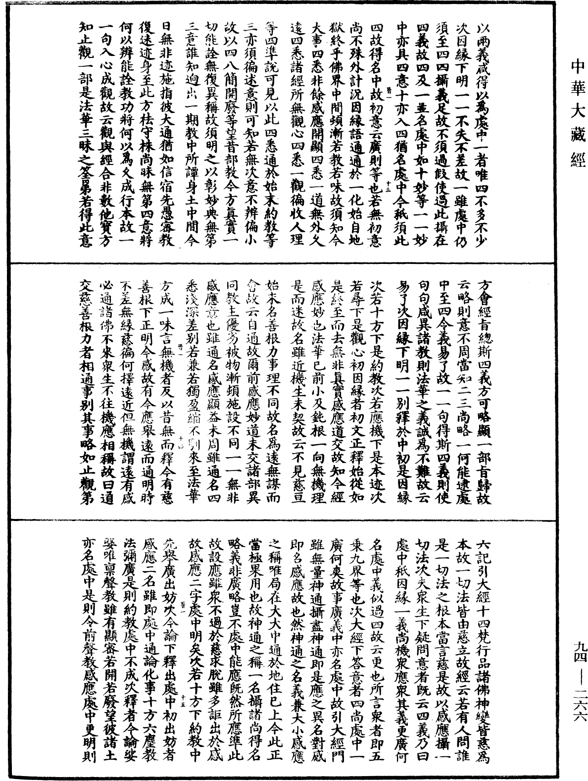 法華文句記《中華大藏經》_第94冊_第266頁