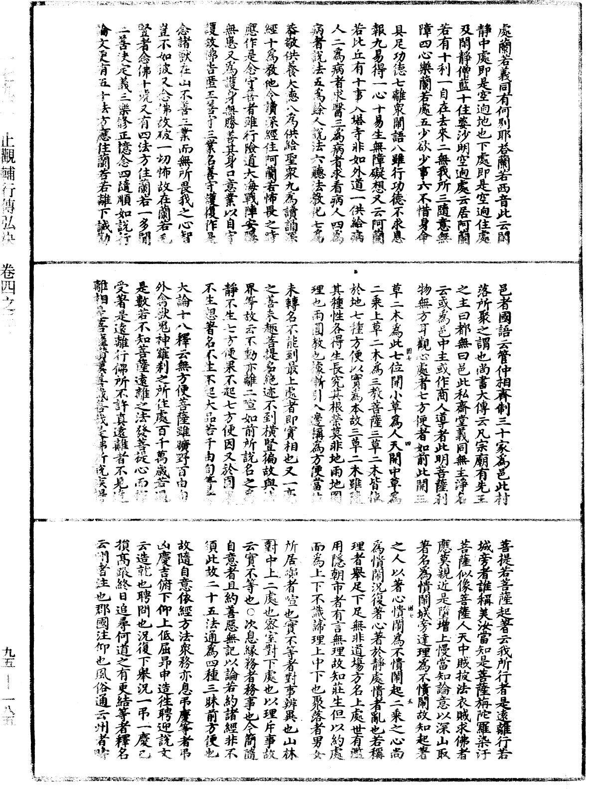 止觀輔行傳弘決《中華大藏經》_第95冊_第185頁