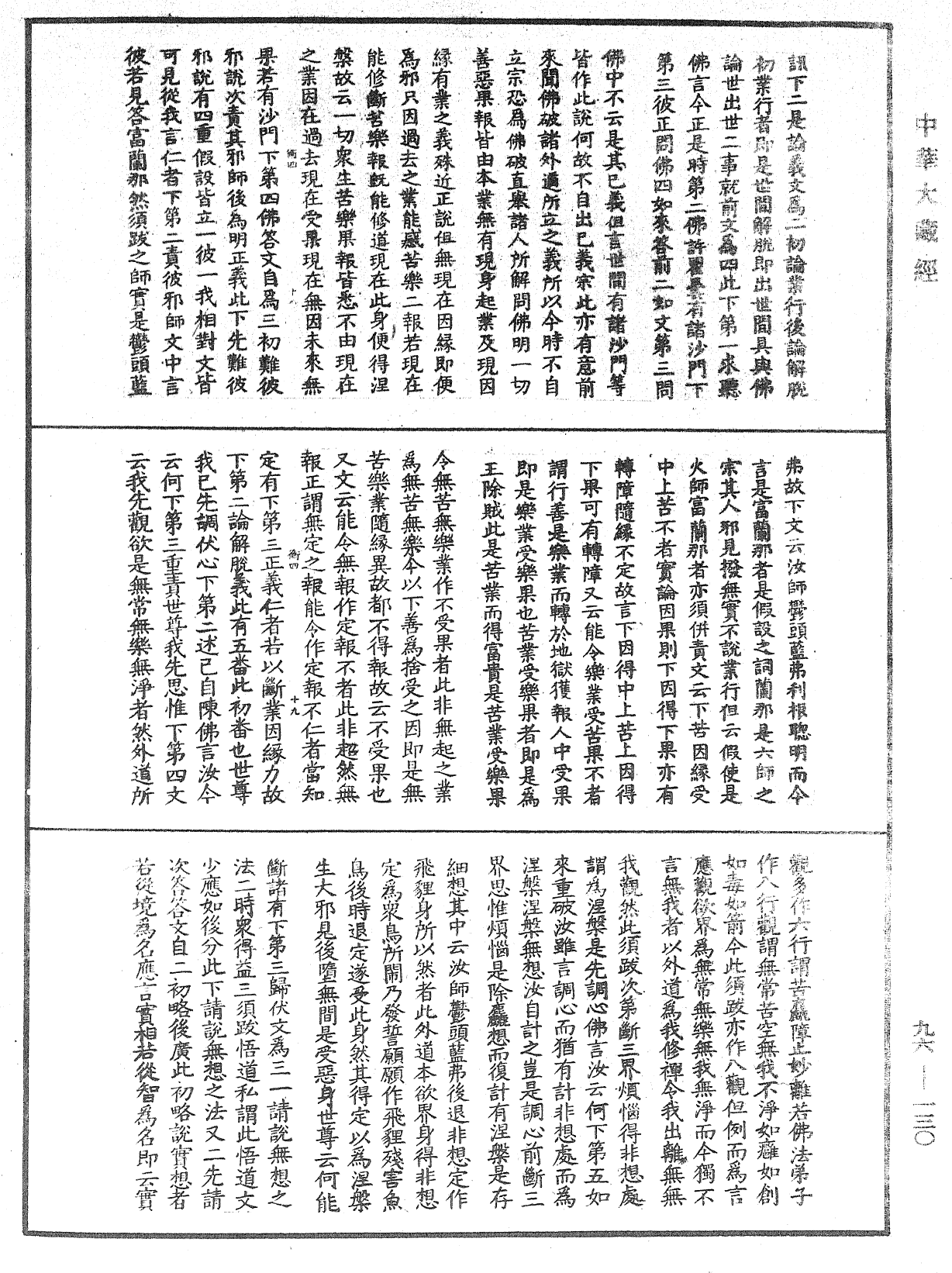 大般涅槃經疏《中華大藏經》_第96冊_第130頁