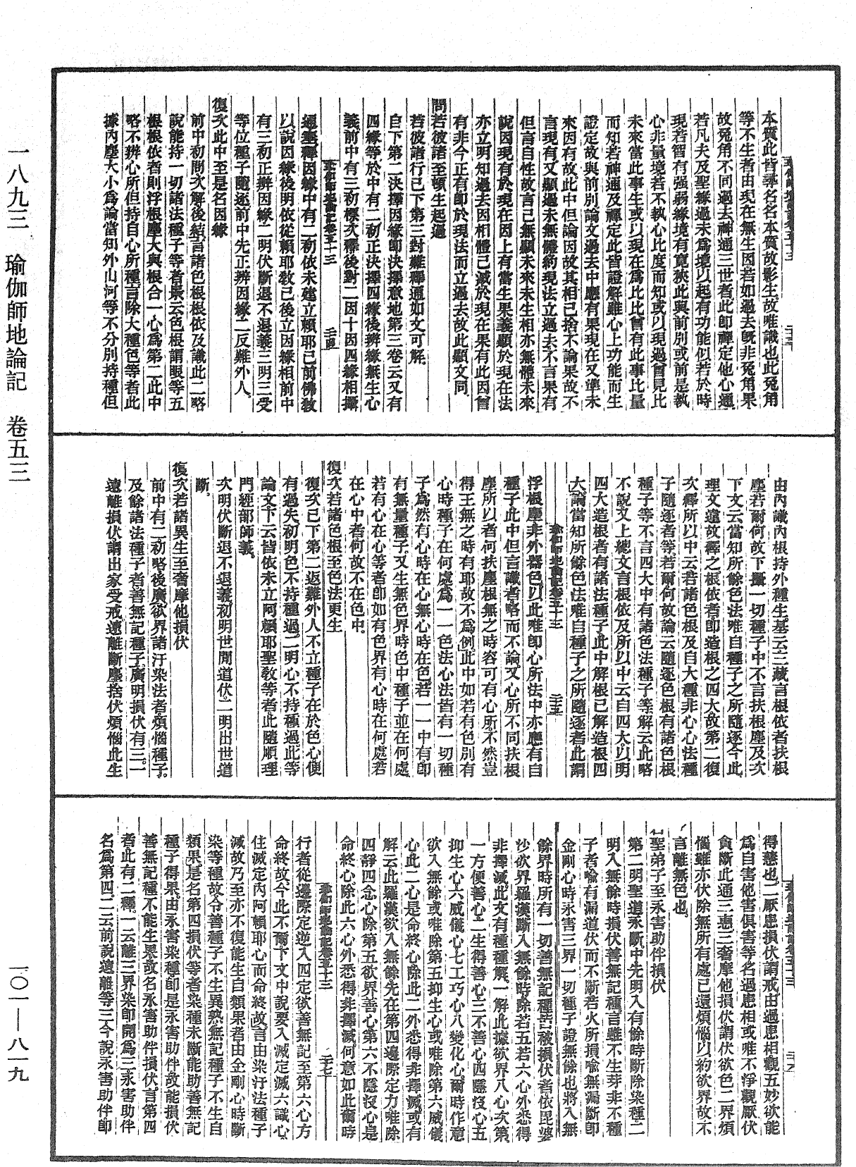 瑜伽師地論記《中華大藏經》_第101冊_第819頁