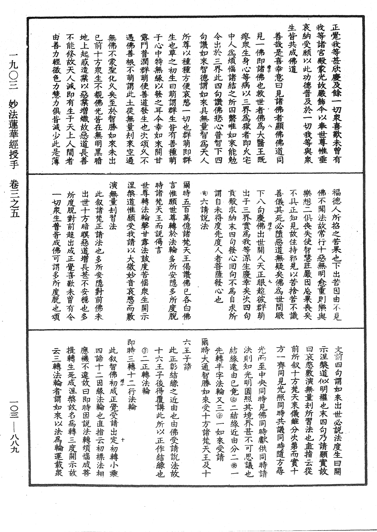 妙法蓮華經授手《中華大藏經》_第103冊_第889頁