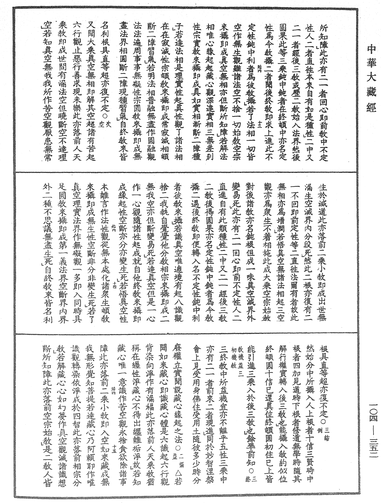 賢首五教儀《中華大藏經》_第104冊_第352頁