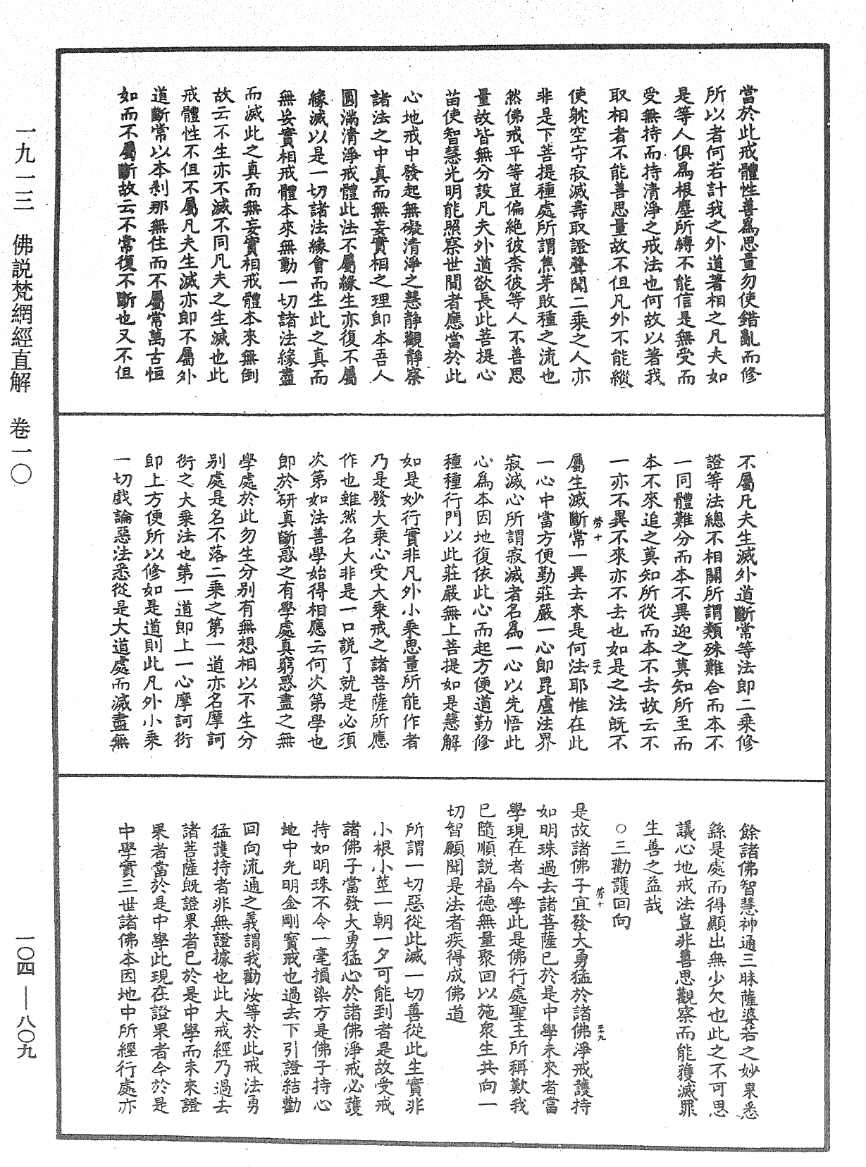 佛说梵网经直解《中华大藏经》_第104册_第809页