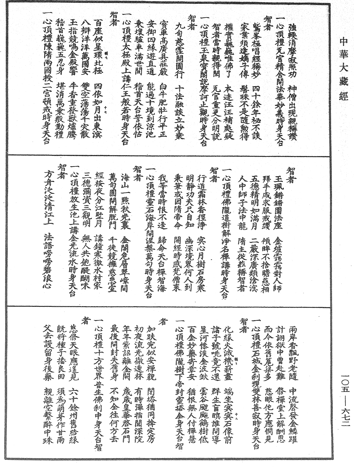 天台智者大師齋忌禮讚文《中華大藏經》_第105冊_第672頁