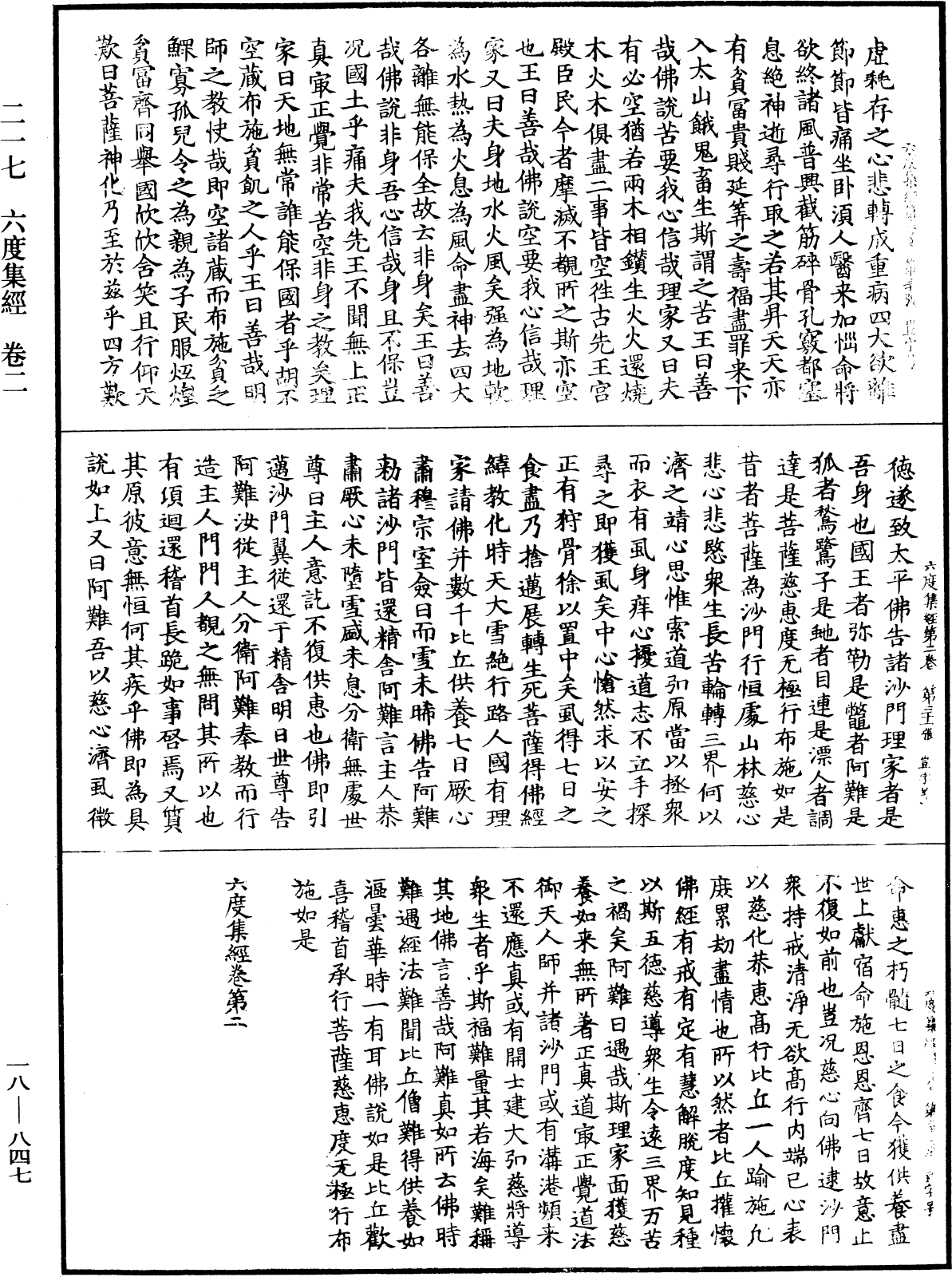 六度集經《中華大藏經》_第18冊_第847頁