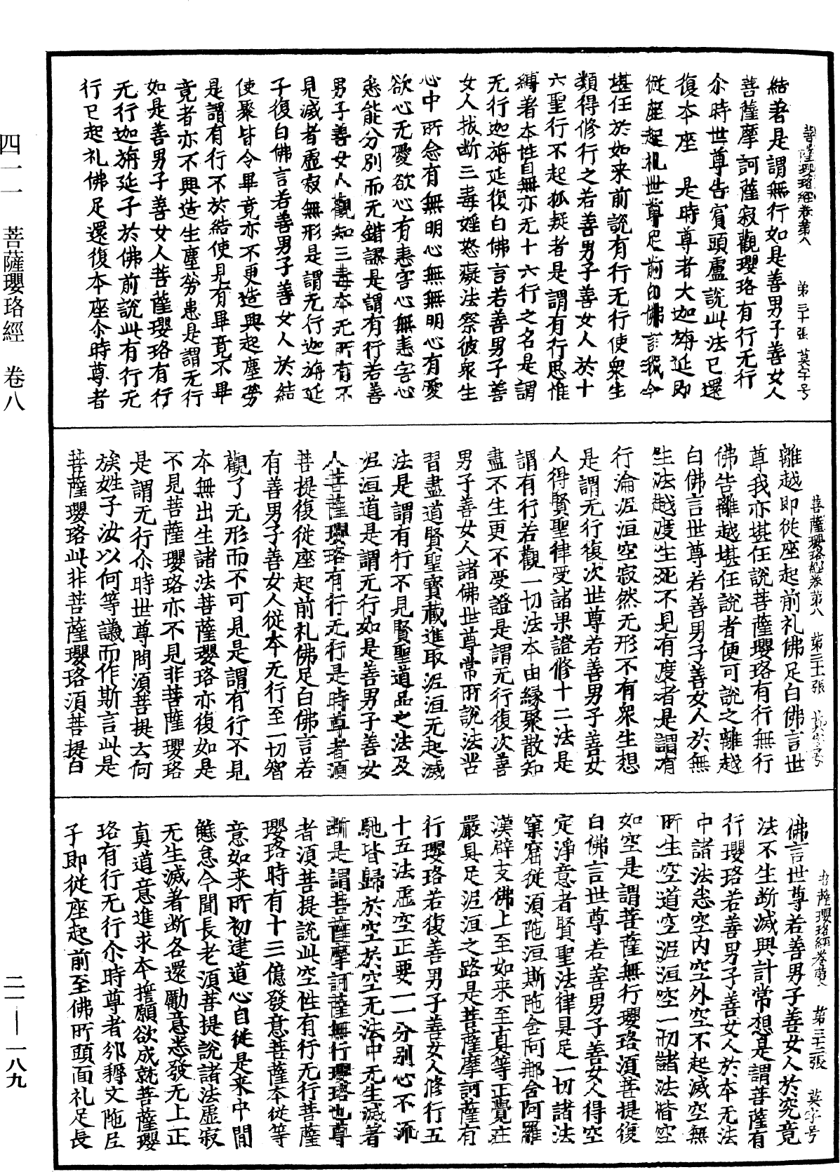 菩薩瓔珞經《中華大藏經》_第21冊_第189頁