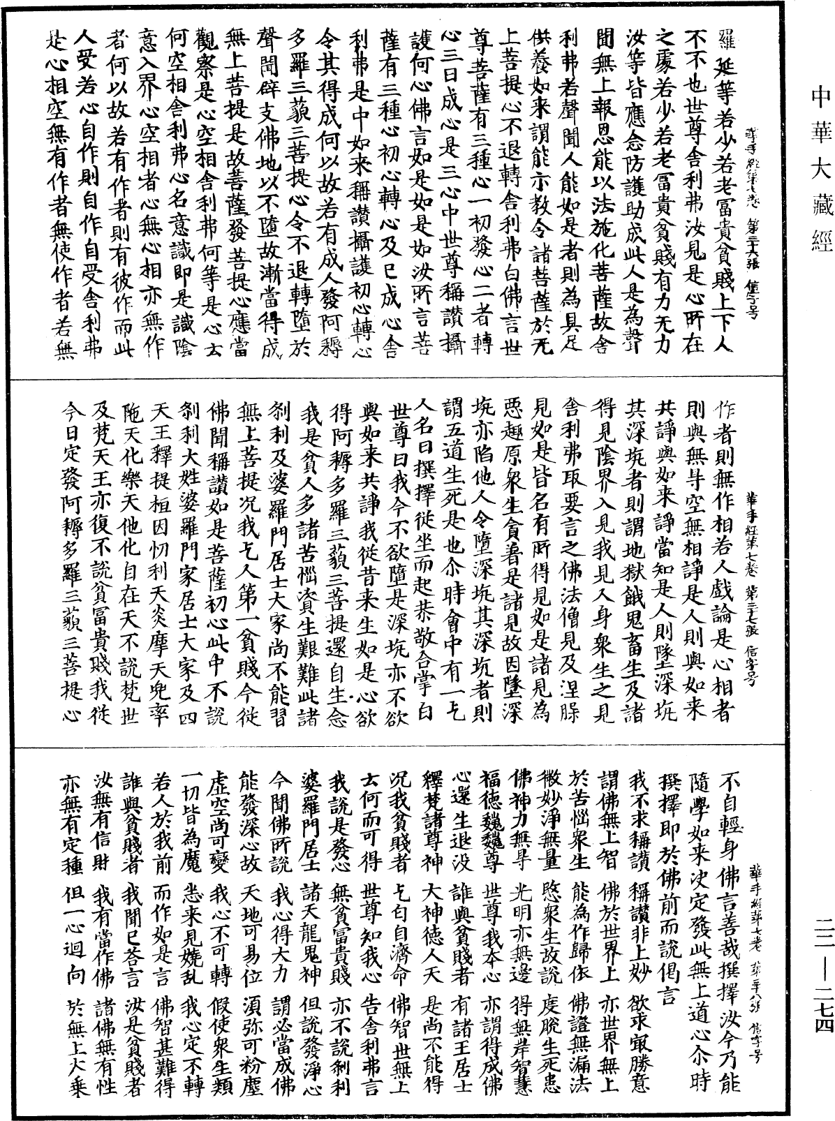 佛說華手經《中華大藏經》_第22冊_第274頁