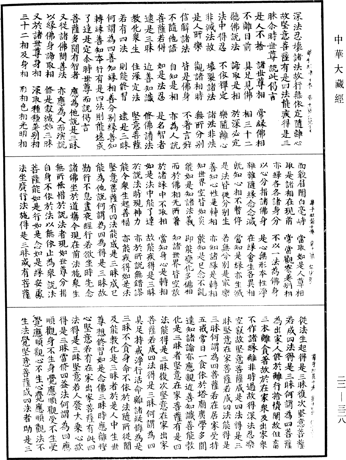 佛說華手經《中華大藏經》_第22冊_第328頁