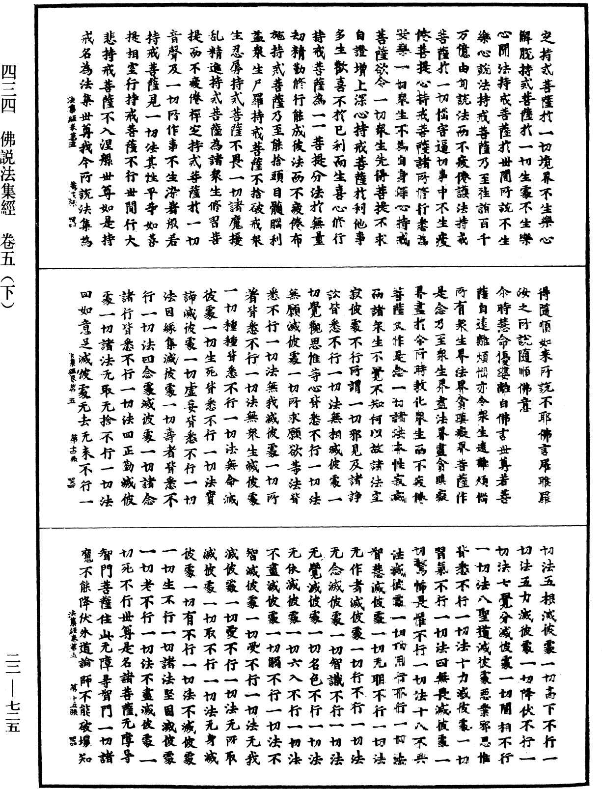 佛說法集經《中華大藏經》_第22冊_第725頁