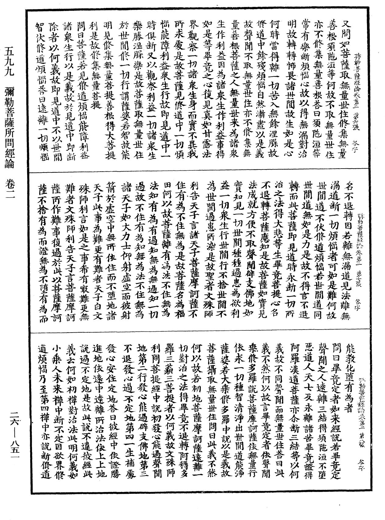 彌勒菩薩所問經論《中華大藏經》_第26冊_第851頁