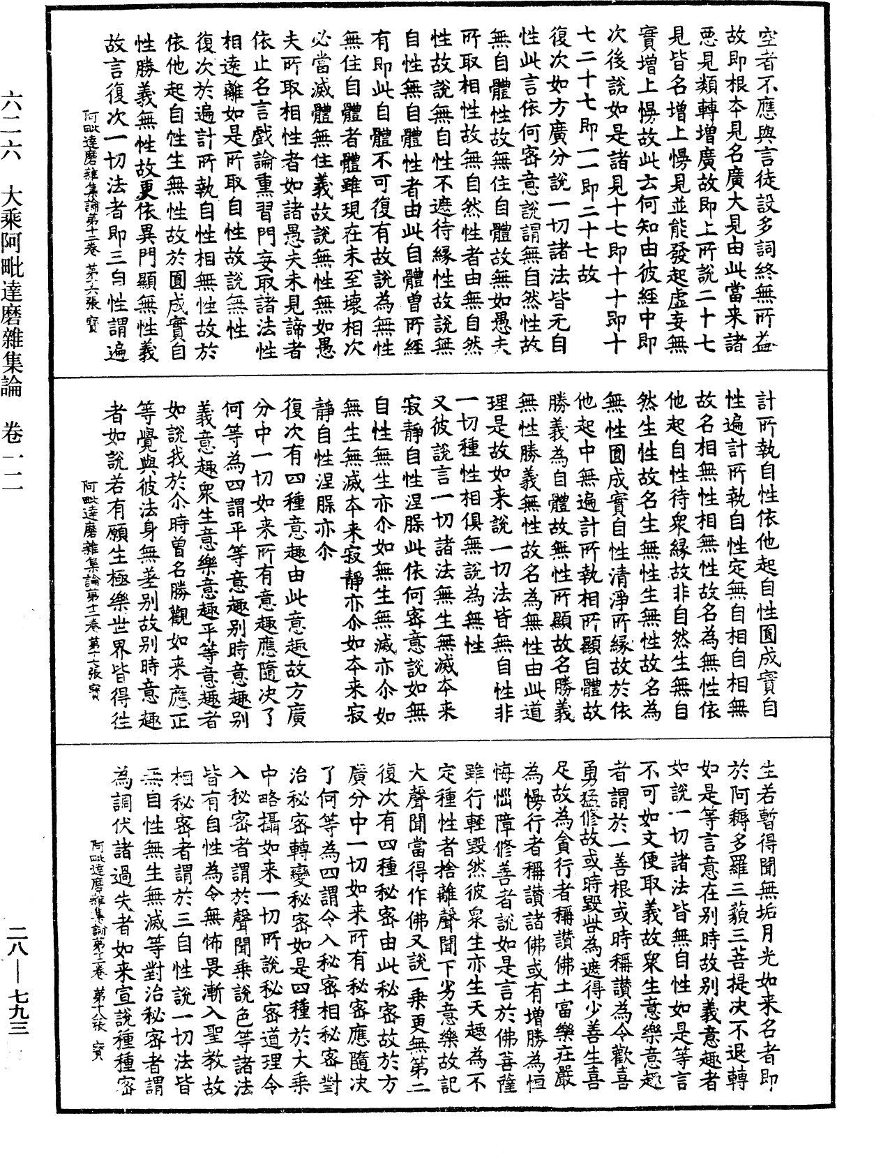 大乘阿毗達磨雜集論《中華大藏經》_第28冊_第0793頁