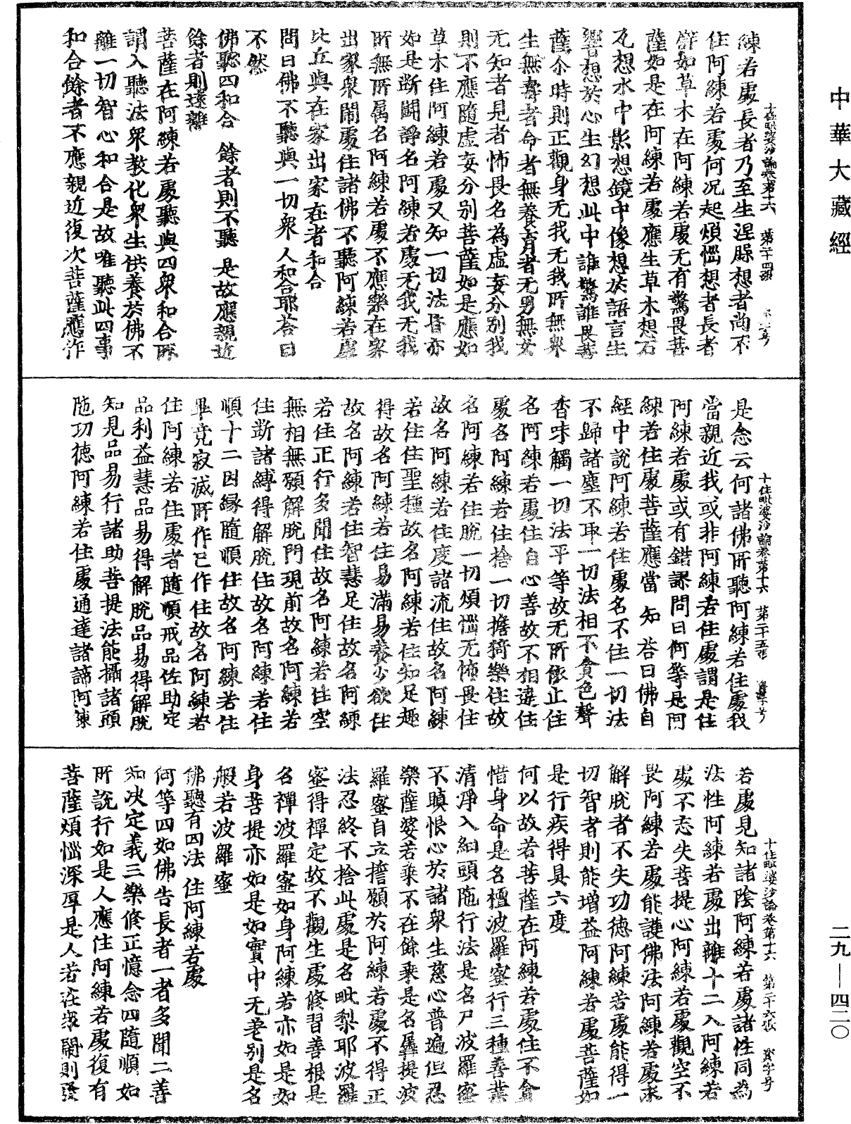 十住毗婆沙論《中華大藏經》_第29冊_第0420頁