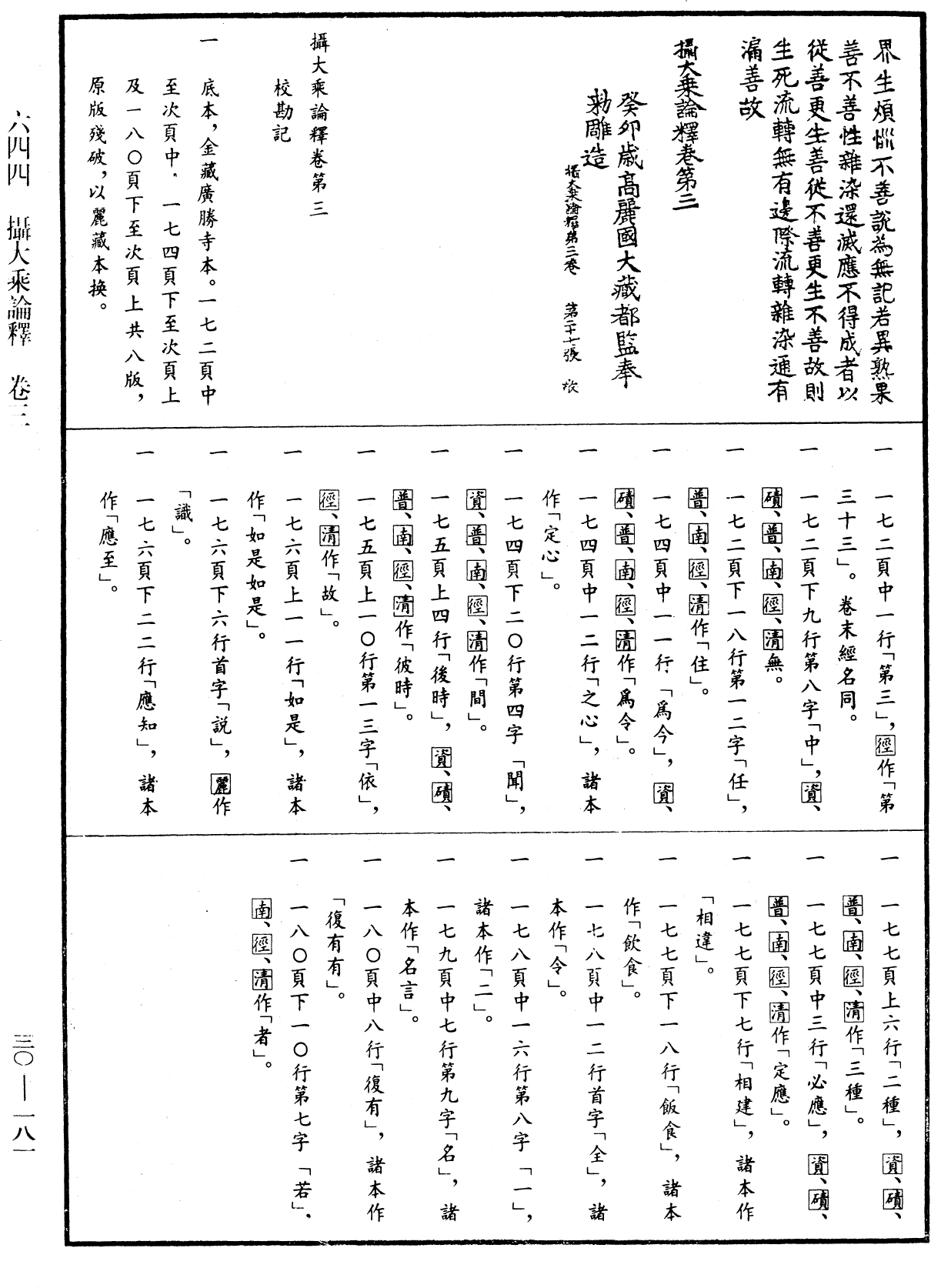 攝大乘論釋《中華大藏經》_第30冊_第0181頁3