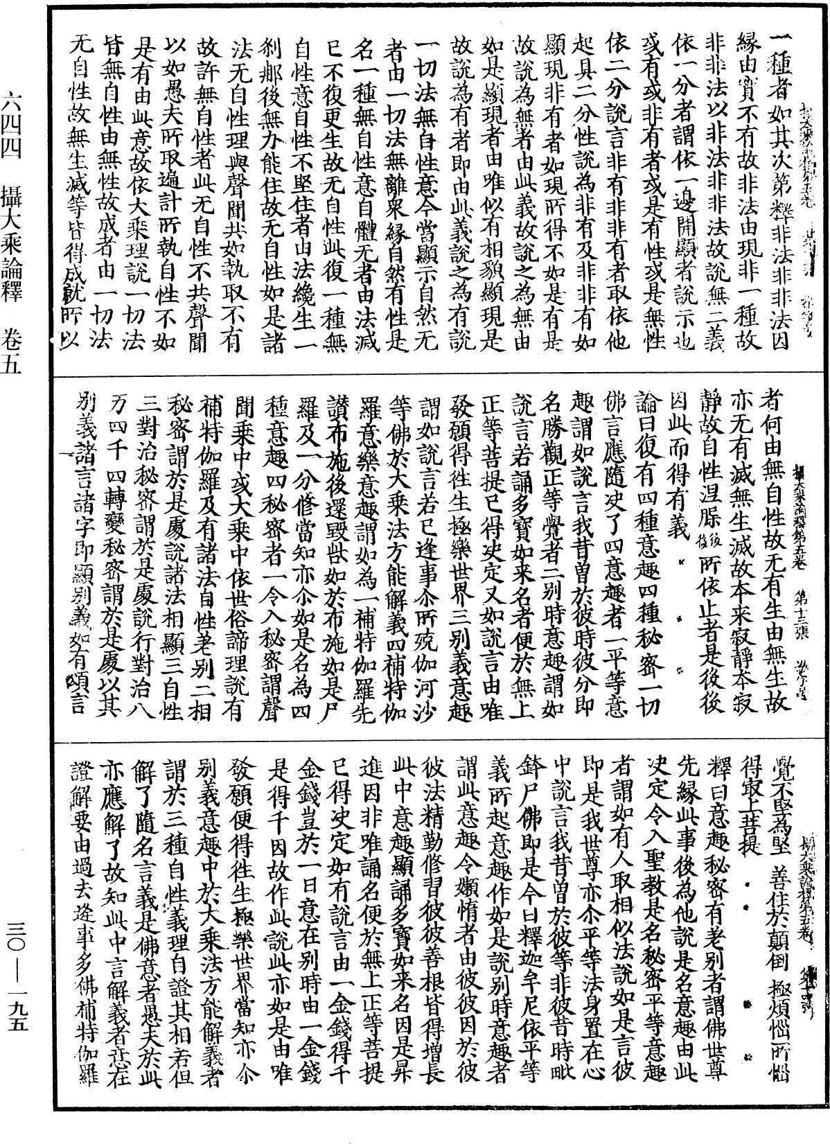 攝大乘論釋《中華大藏經》_第30冊_第0195頁