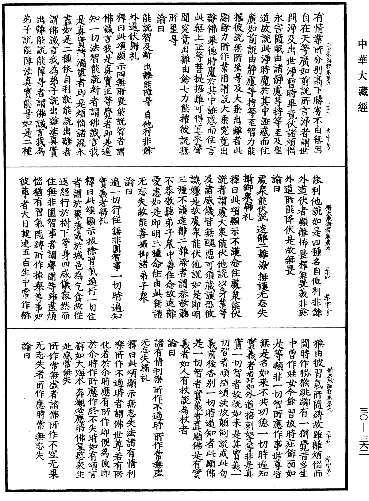 攝大乘論釋《中華大藏經》_第30冊_第0362頁