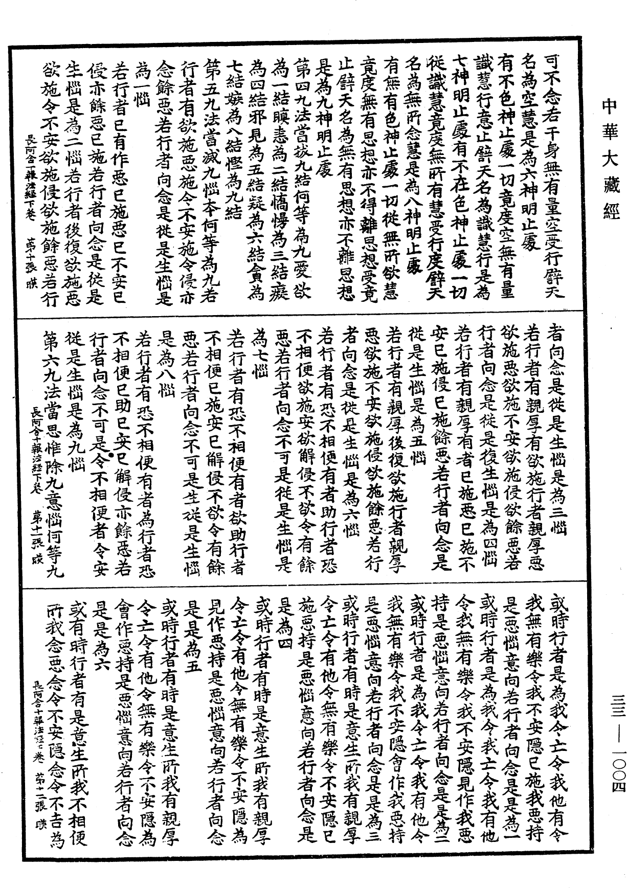 長阿含十報法經《中華大藏經》_第33冊_第1004頁