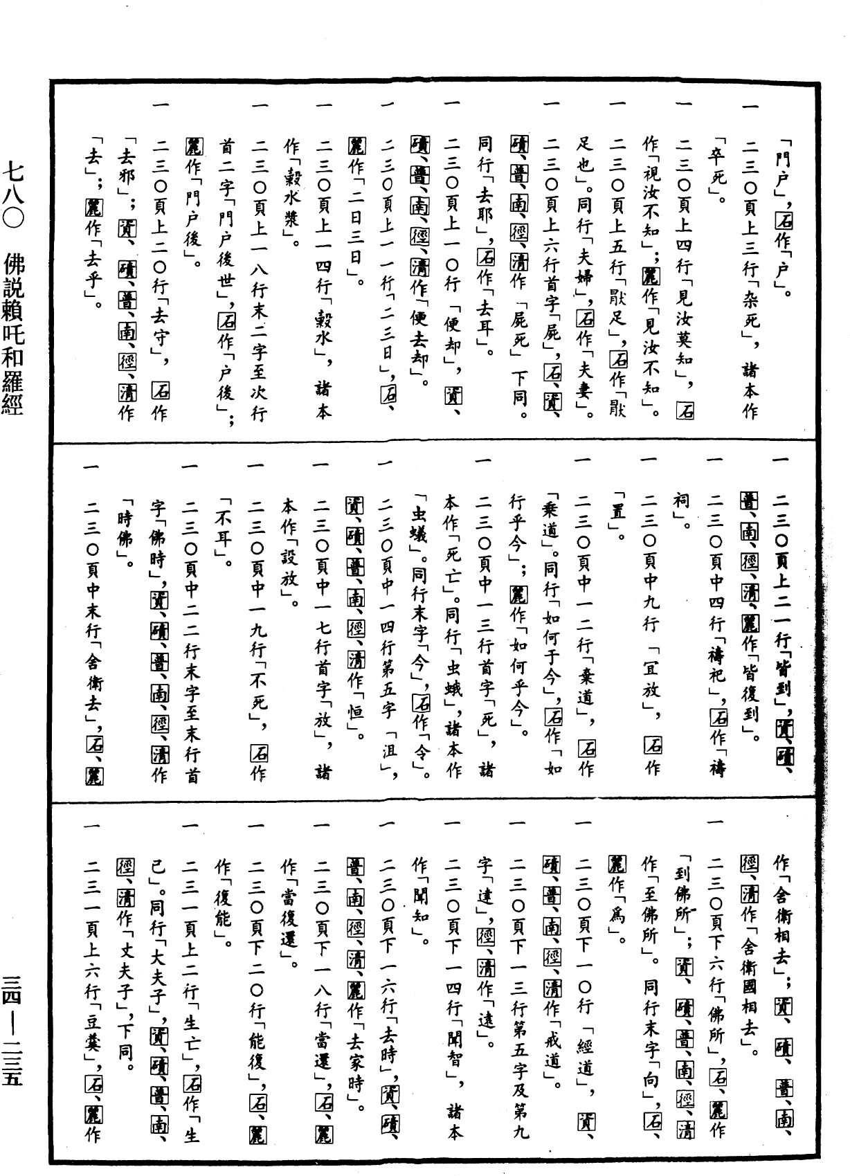 佛說賴吒和羅經《中華大藏經》_第34冊_第0235頁