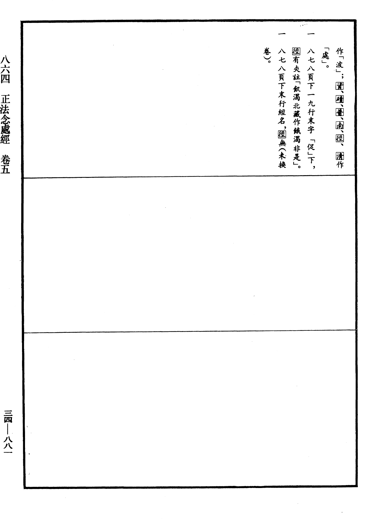 正法念處經《中華大藏經》_第34冊_第0881頁5