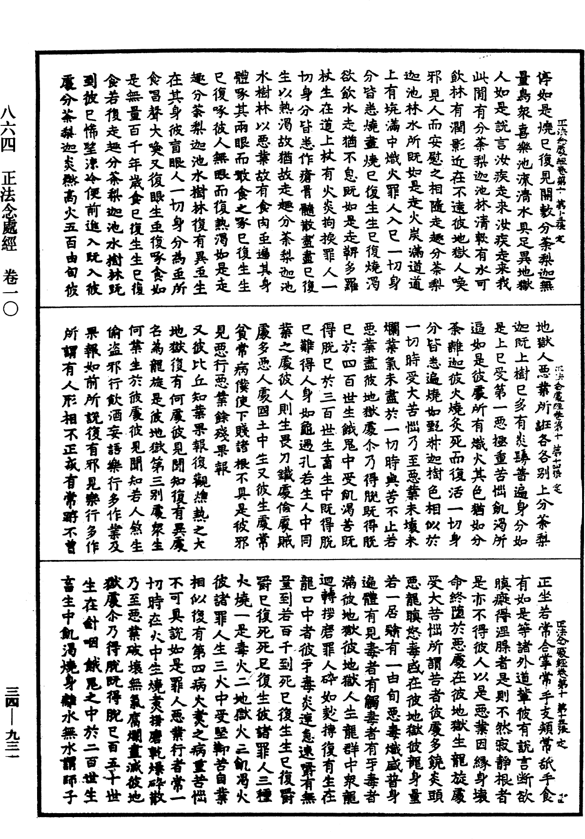 正法念處經《中華大藏經》_第34冊_第0931頁