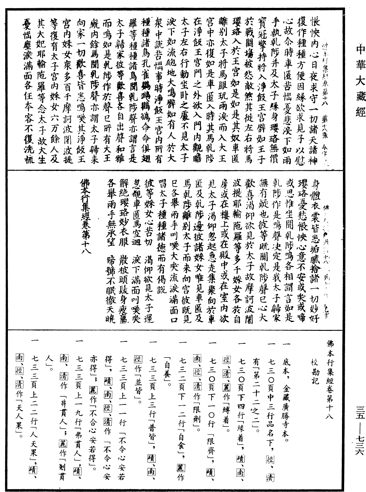 佛本行集經《中華大藏經》_第35冊_第0736頁