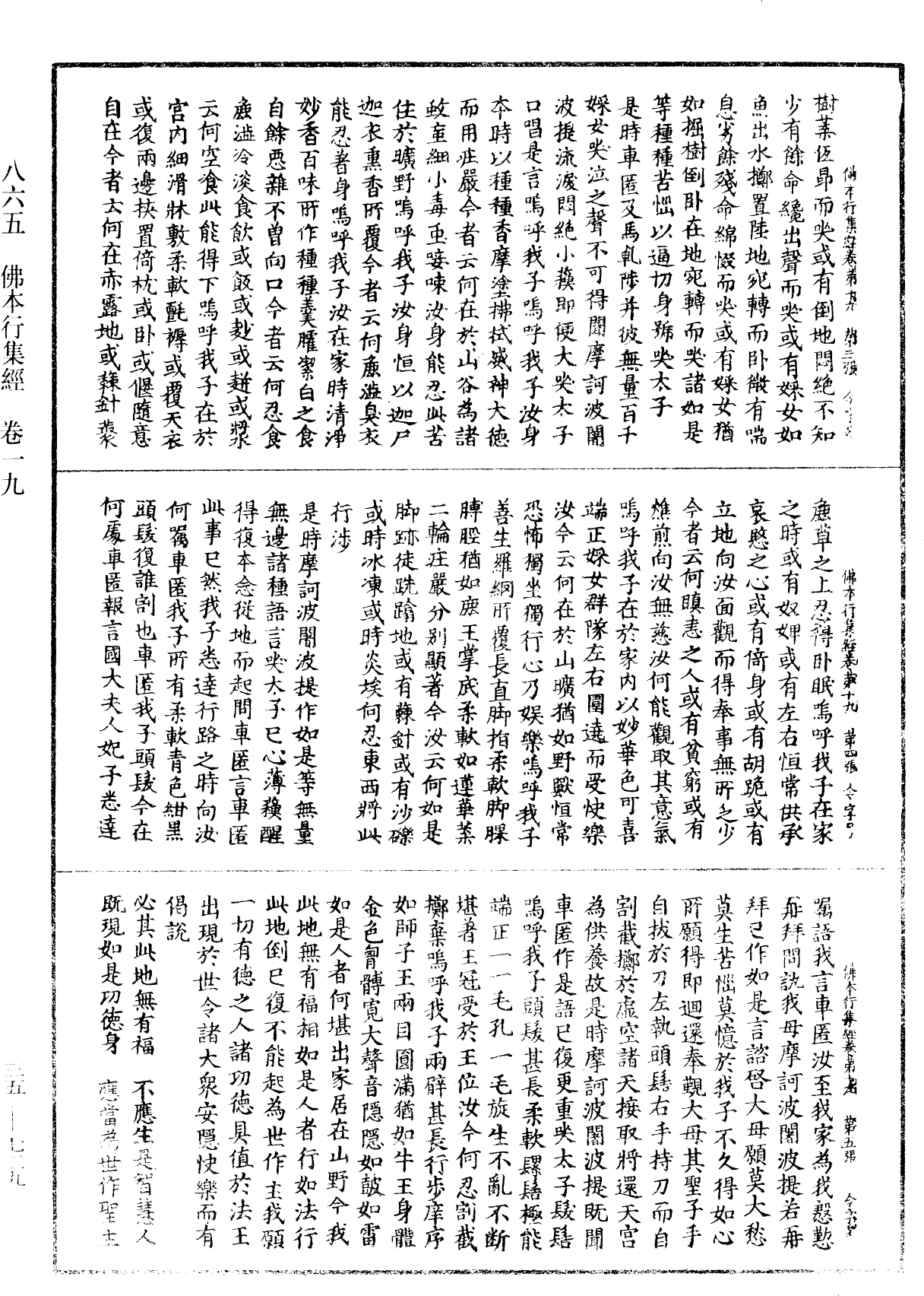 佛本行集經《中華大藏經》_第35冊_第0739頁