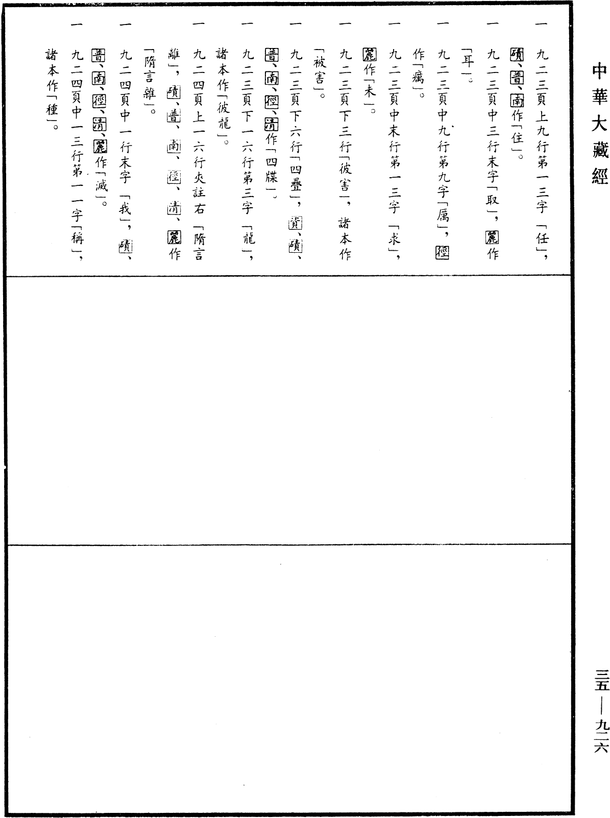 佛本行集經《中華大藏經》_第35冊_第0926頁40